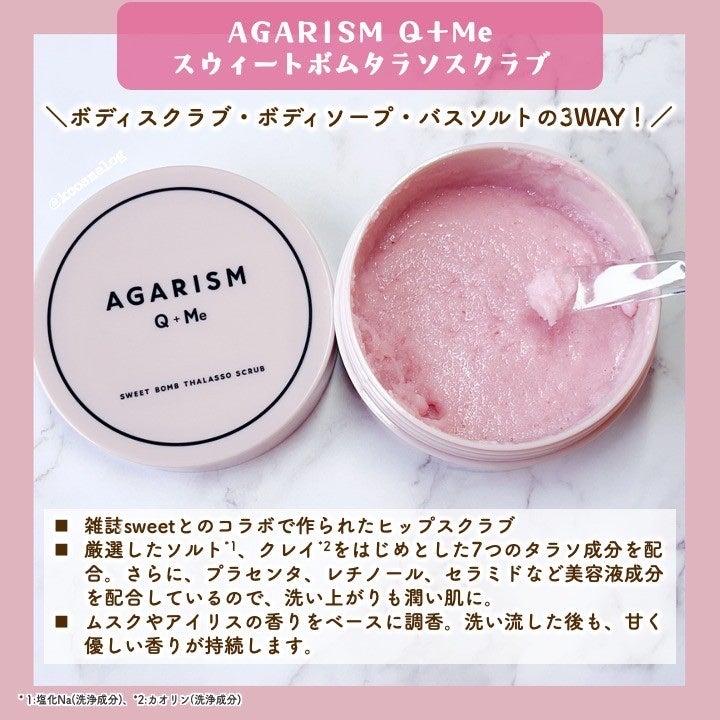 Q+Me スウィート ボム タラソ スクラブ/AGARISM/バスト・ヒップケアを使ったクチコミ(2枚目)