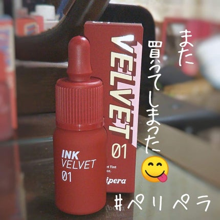 インク ベルベット/PERIPERA/口紅を使ったクチコミ(1枚目)