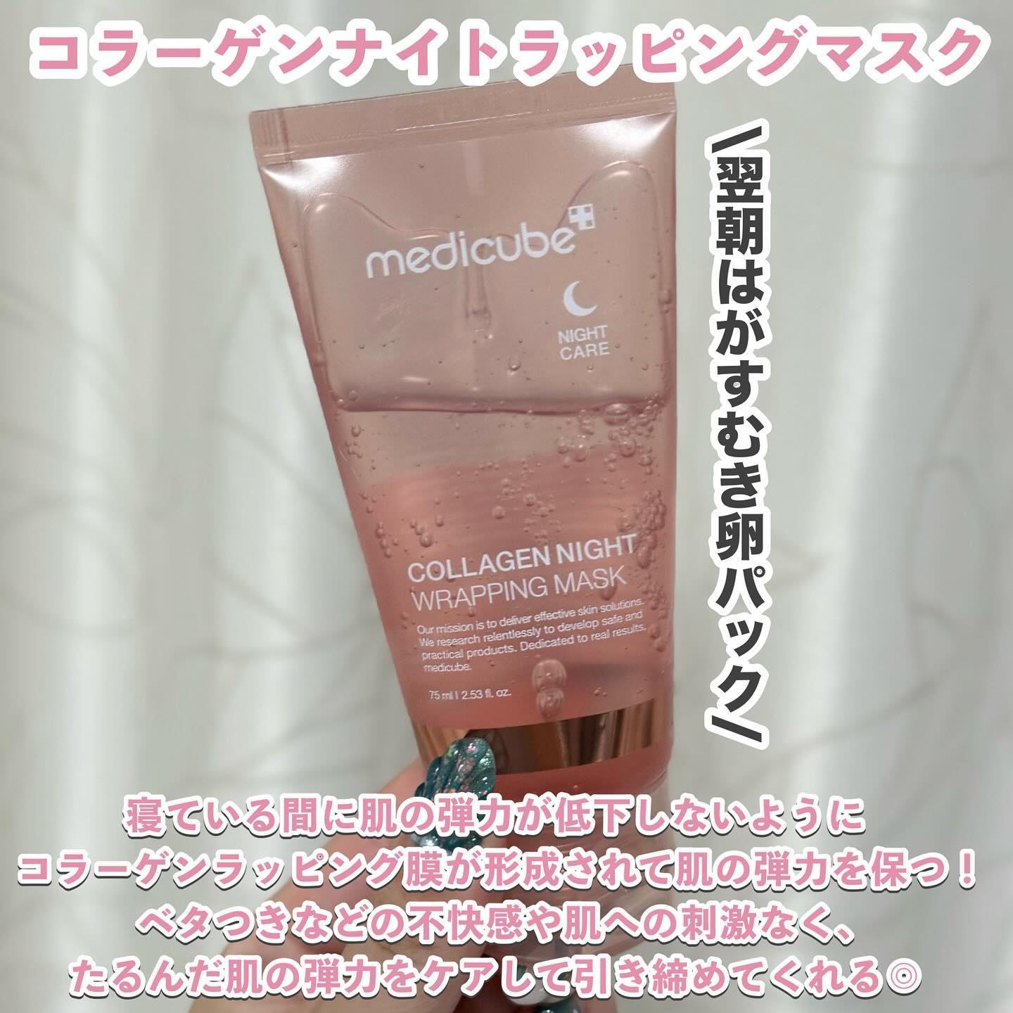 コラーゲンナイトラッピングマスク/MEDICUBE/洗い流すパック・マスクを使ったクチコミ（2枚目）