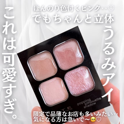 ケイト ポッピングシルエットシャドウ/KATE/アイシャドウパレットを使ったクチコミ(7枚目)