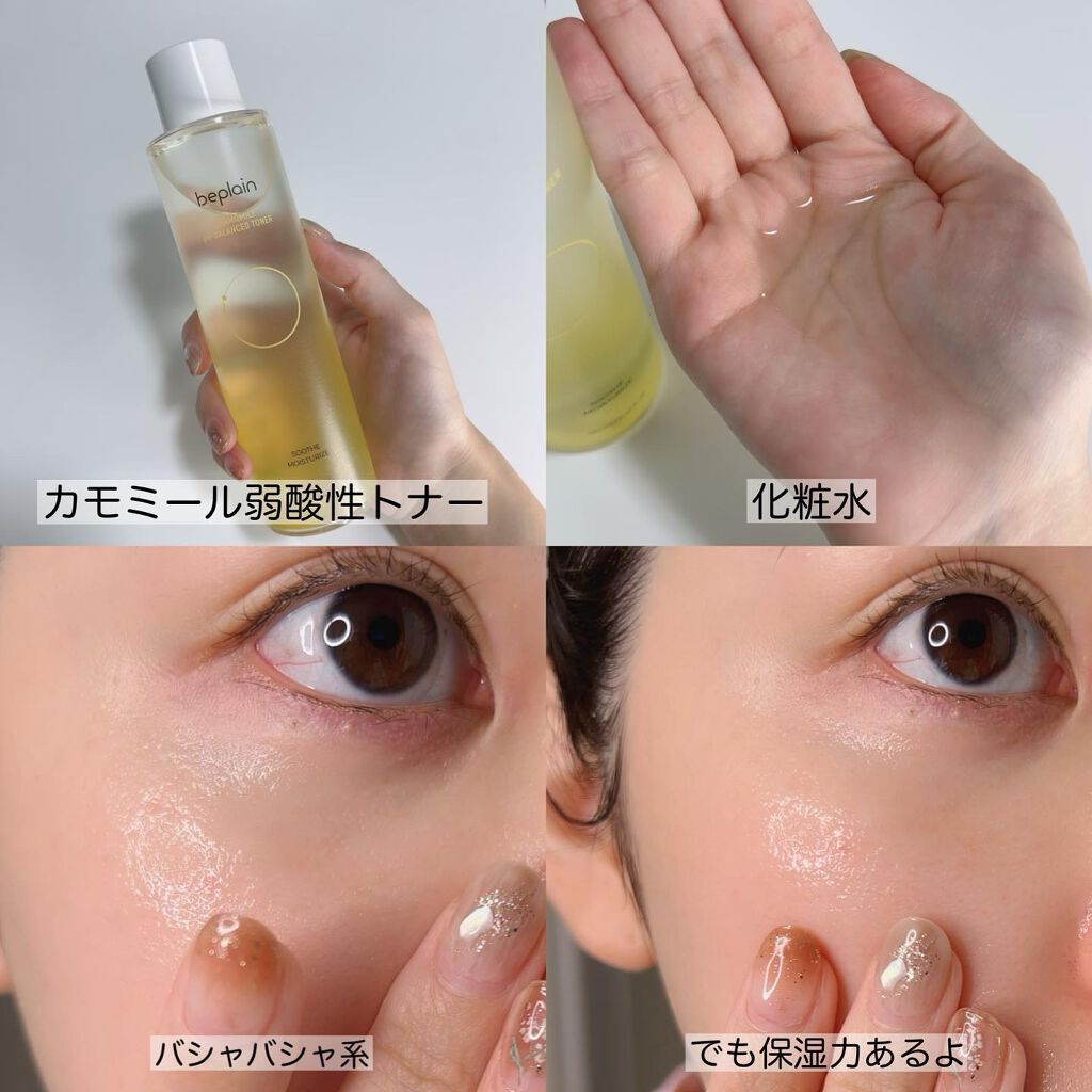 カモミール弱酸性 乳液/beplain/化粧水を使ったクチコミ（3枚目）