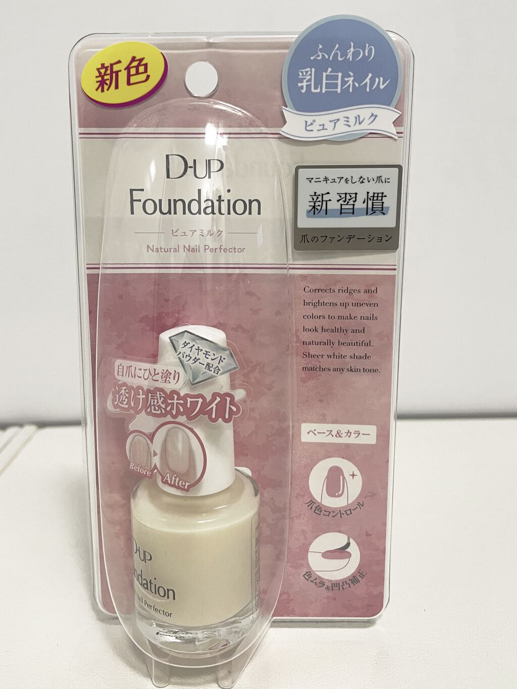 ディーアップファンデーション/D-UP/ネイルベースコートを使ったクチコミ（1枚目）