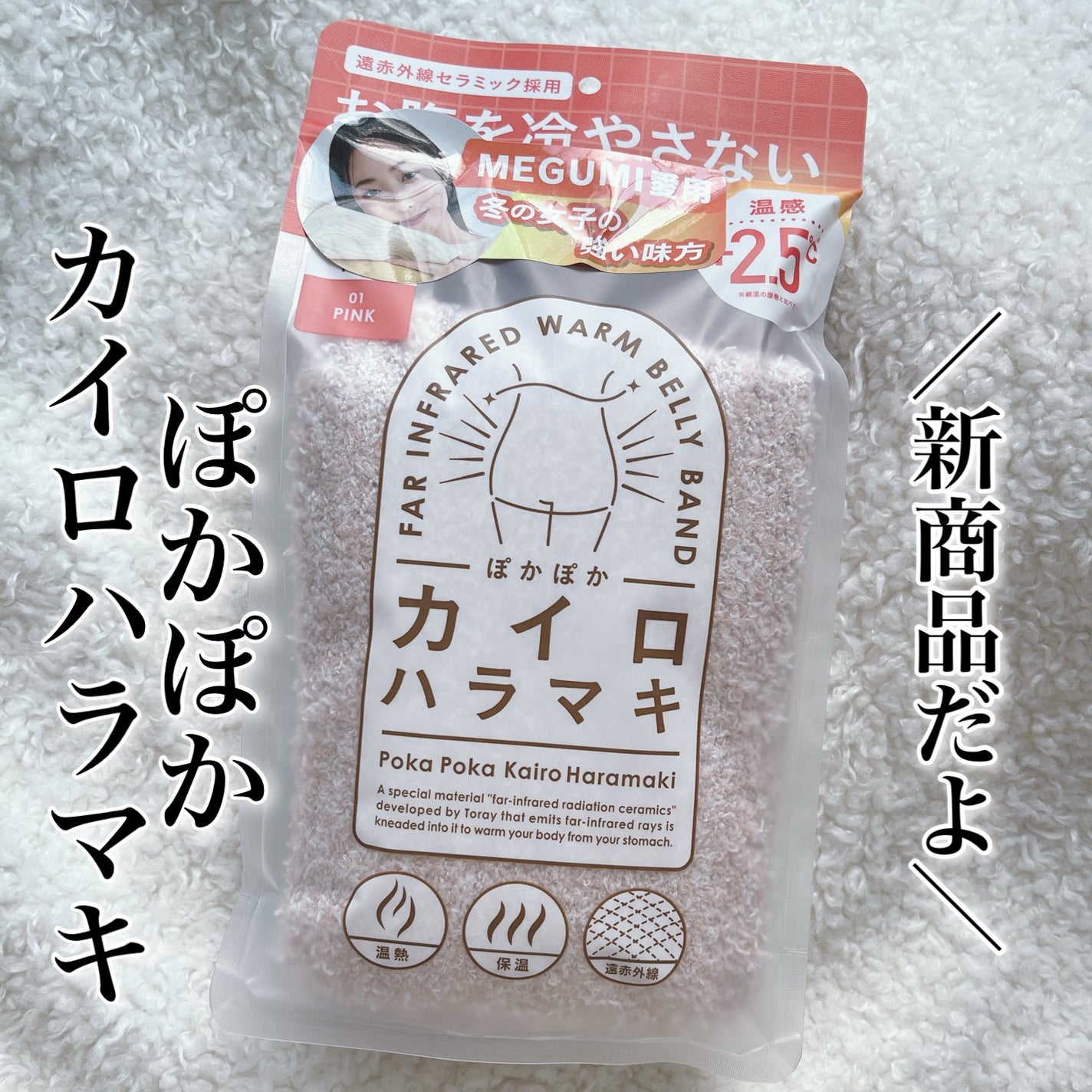 ぽかぽかカイロハラマキ/カイロソックス/その他を使ったクチコミ(2枚目)