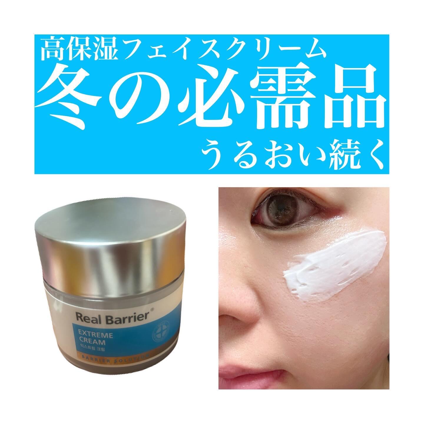 リアルバリア エクストリームクリーム オリジナル/Real Barrier/フェイスクリームを使ったクチコミ（1枚目）