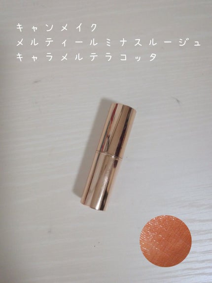 メルティールミナスルージュ/キャンメイク/口紅を使ったクチコミ(2枚目)