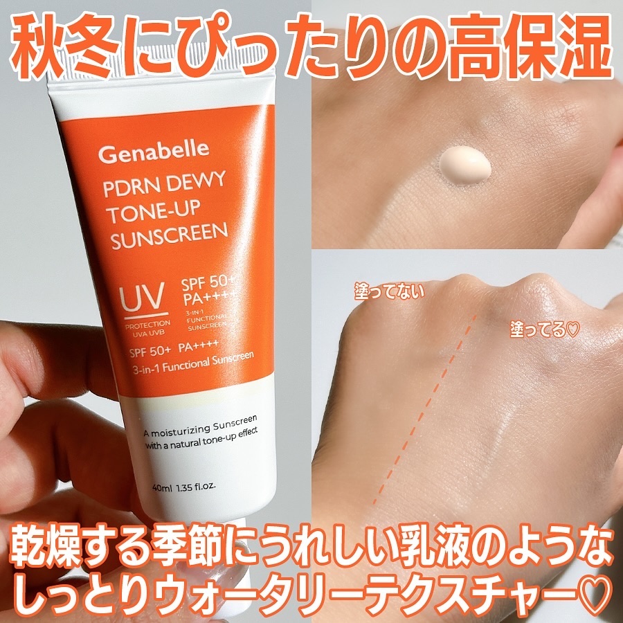 PDRNデューイートーンアップサンスクリーン/Genabelle/日焼け止めミルクを使ったクチコミ（3枚目）