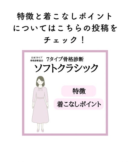kurumi【柏】パーソナルカラーアナリスト on LIPS 「骨格ソフトクラシックおすすめ素材3選☑︎シルク☑︎シフォン☑︎..」(4枚目)