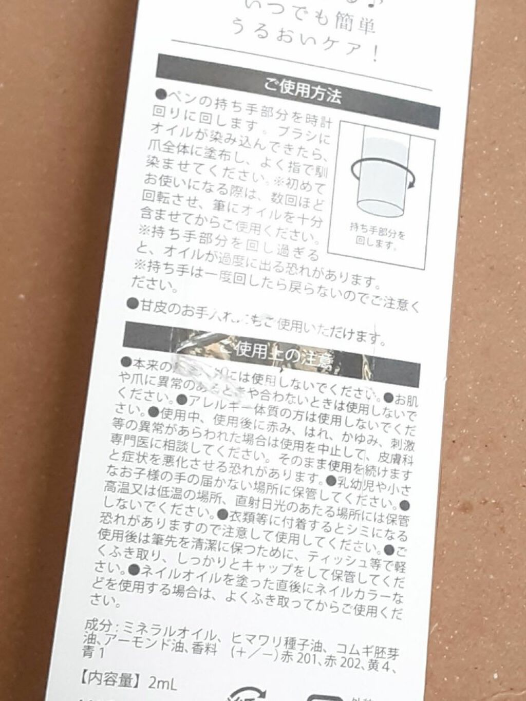 ネイルケアオイル/無印良品/ネイルオイル・トリートメントを使ったクチコミ（2枚目）