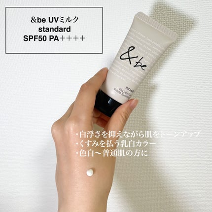 UVミルク/&be/日焼け止め・UVケアを使ったクチコミ(2枚目)