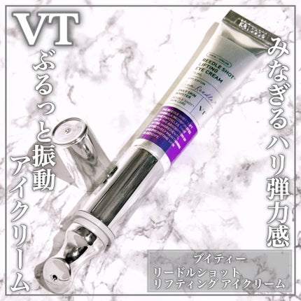 リードルショット リフティングアイクリーム/VT/アイケア・アイクリームを使ったクチコミ(1枚目)