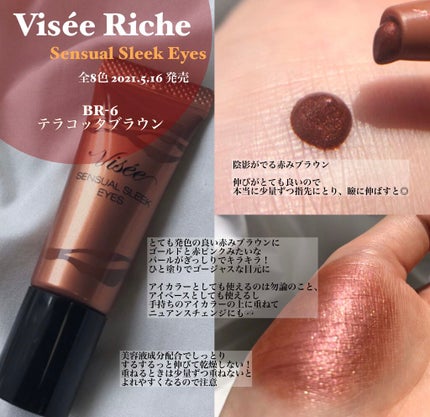 センシュアルスリーク アイズ/Visée/リキッドアイシャドウを使ったクチコミ(2枚目)