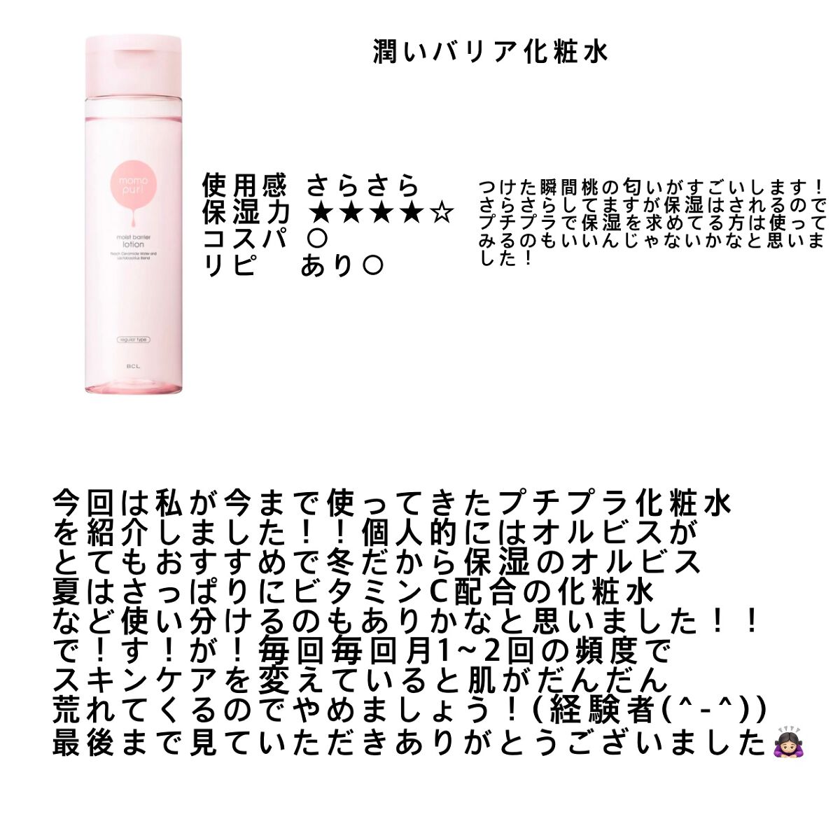 薬用しみ対策 美白化粧水/メラノCC/化粧水を使ったクチコミ(5枚目)