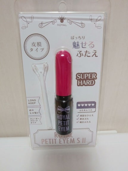 ローヤルプチアイムSII/ROYAL/二重まぶた用アイテムを使ったクチコミ(1枚目)