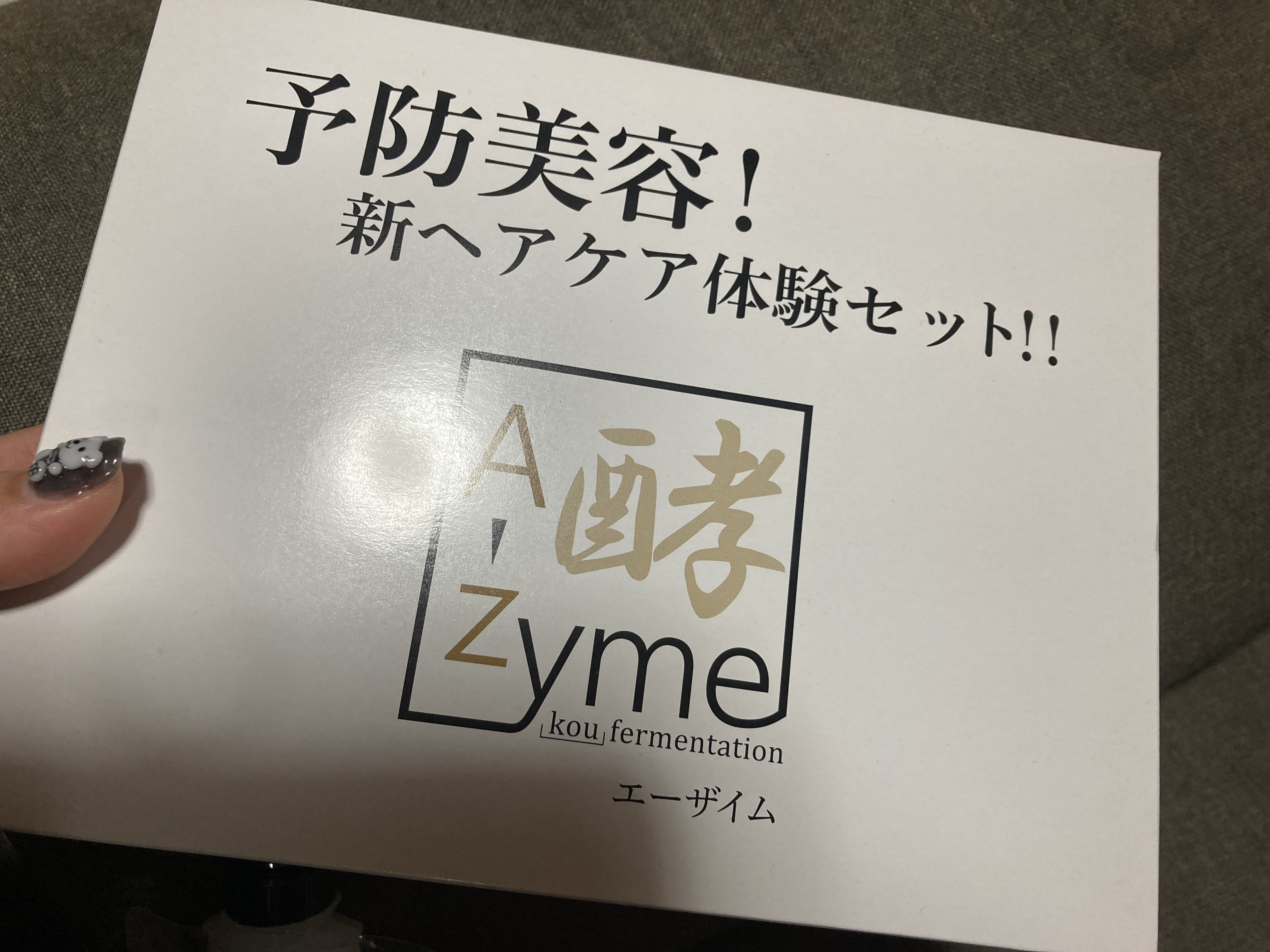 私の美髪シャンプー/A-Zyme/市販シャンプーを使ったクチコミ（1枚目）