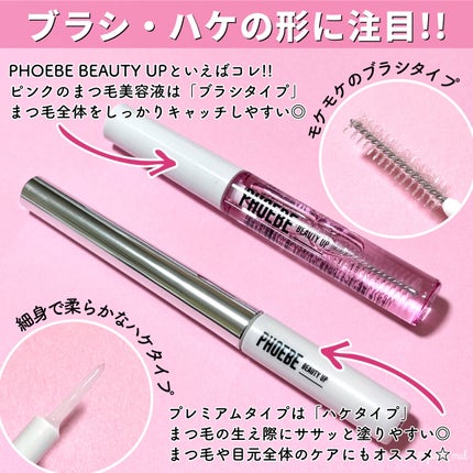 プレミアムアイラッシュセラム/PHOEBE BEAUTY UP/まつげ美容液を使ったクチコミ(3枚目)