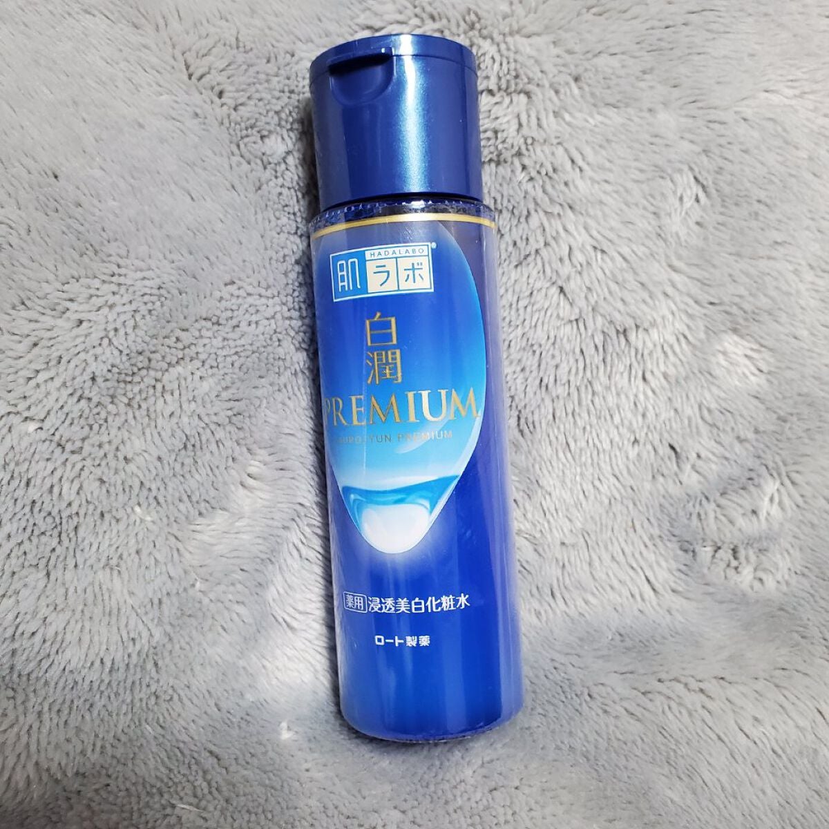 白潤プレミアム薬用浸透美白化粧水/肌ラボ/化粧水を使ったクチコミ(1枚目)