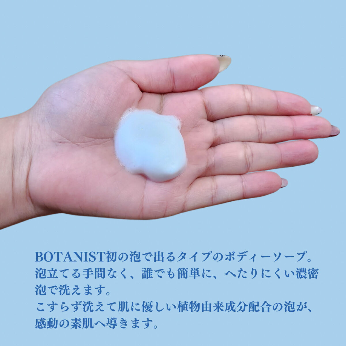 ボタニカルフォーミング ボディーソープ（モイスト） 本体 450ml/BOTANIST/ボディソープを使ったクチコミ（2枚目）