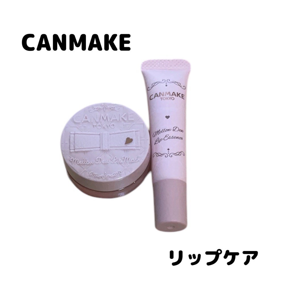 メロウデューリップマスク/キャンメイク/リップマスクを使ったクチコミ(1枚目)