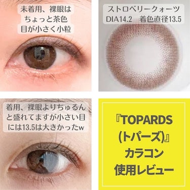 TOPARDS 1day ストロベリークオーツ/TOPARDS/ワンデー（１DAY）カラコンを使ったクチコミ（2枚目）