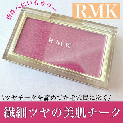 RMK ピュア コンプレクション ブラッシュ 03 ラベンダー レース/RMK/パウダーチークを使ったクチコミ(1枚目)