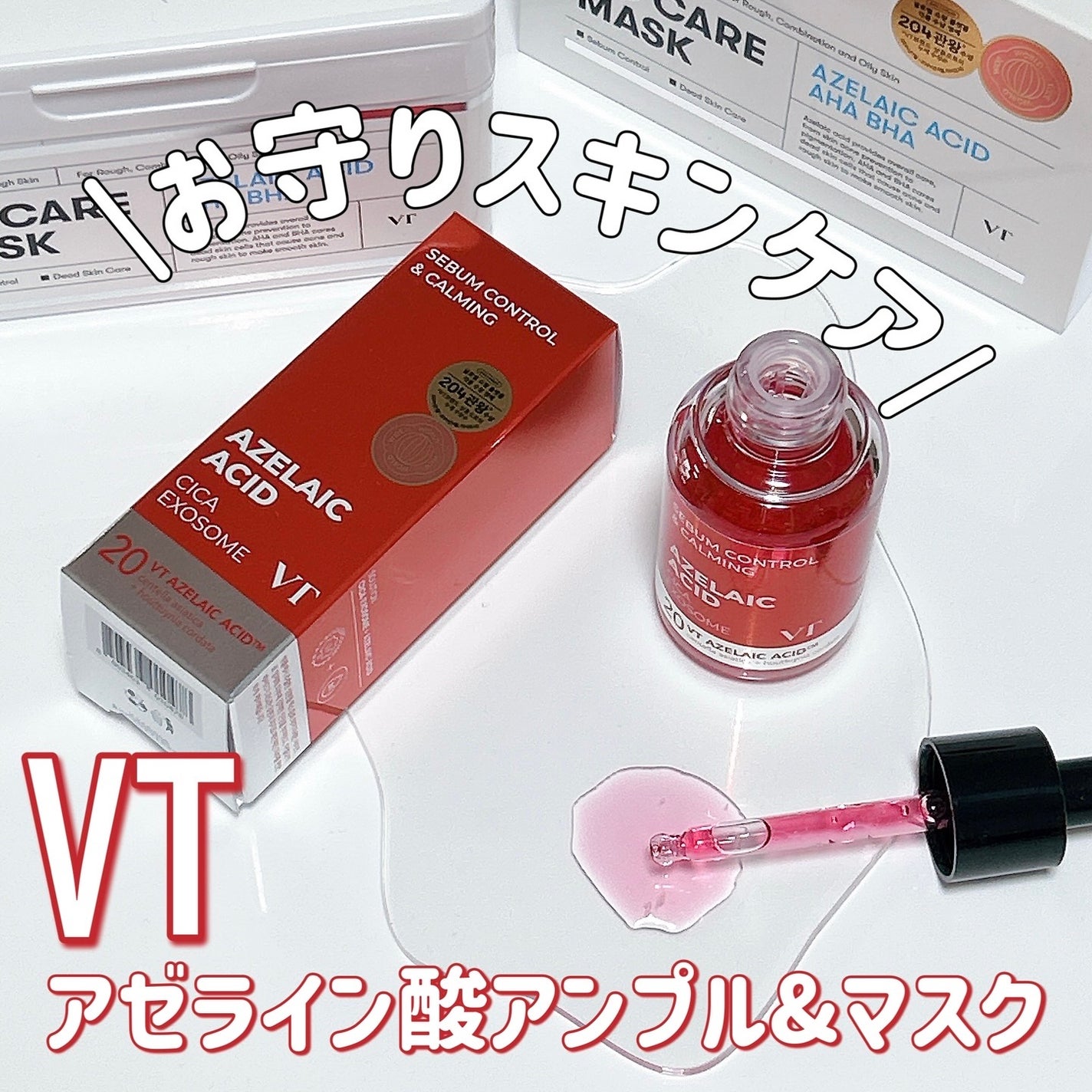 AZケア マスク/VT/シートマスク・パックを使ったクチコミ(1枚目)