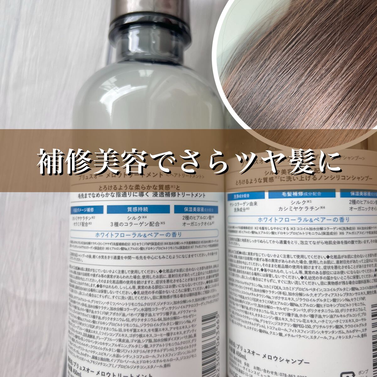 メロウシャンプー/メロウトリートメント/plus eau/市販シャンプーを使ったクチコミ(3枚目)
