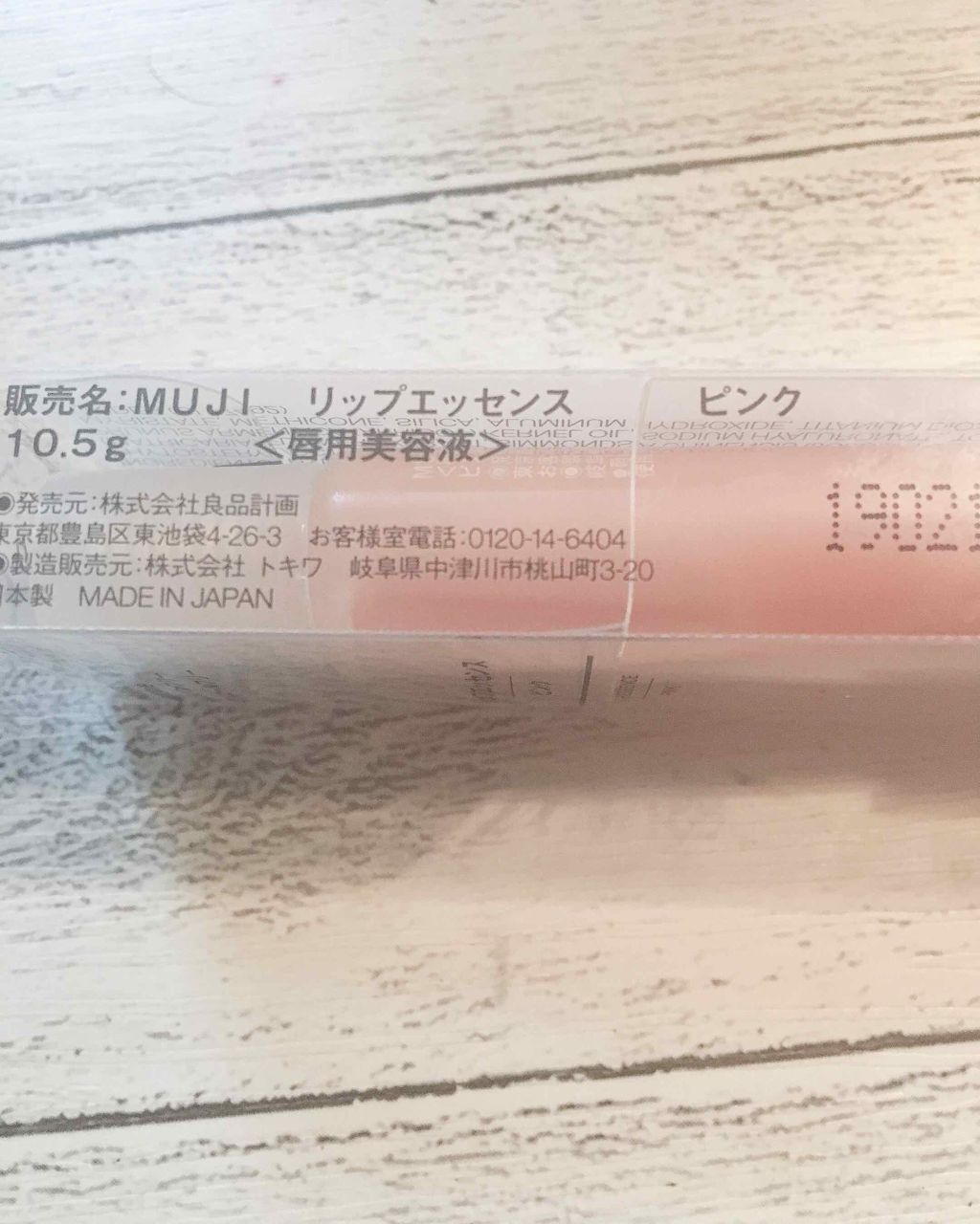 リップエッセンス/無印良品/リップケアを使ったクチコミ(2枚目)