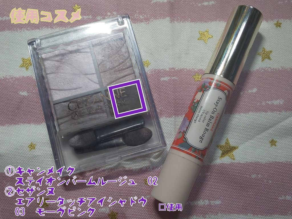 ステイオンバームルージュ/キャンメイク/口紅を使ったクチコミ（3枚目）