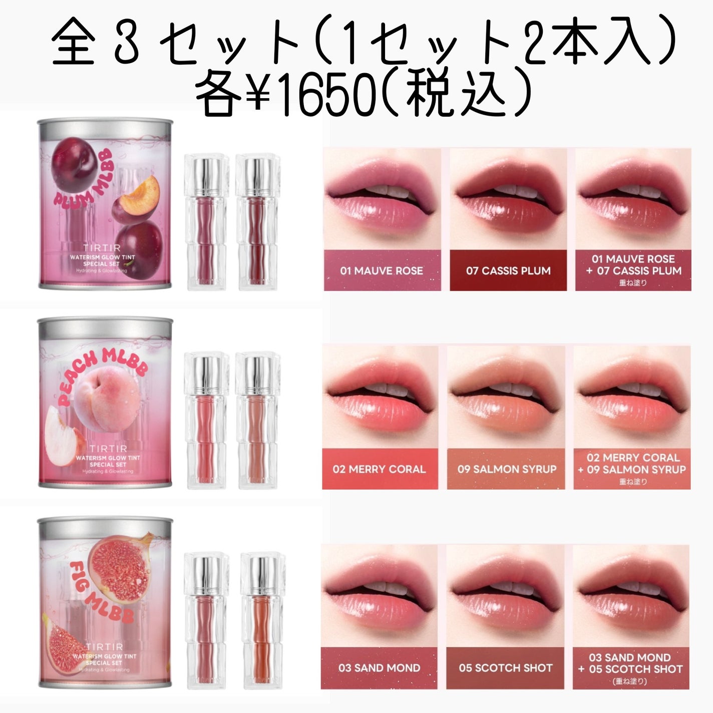 TIRTIR ウォーターリズムグロウティント全9色+LIP PLUMPERセット ウォーターリズムグロウティント|TIRTIR(ティルティル)他、3
