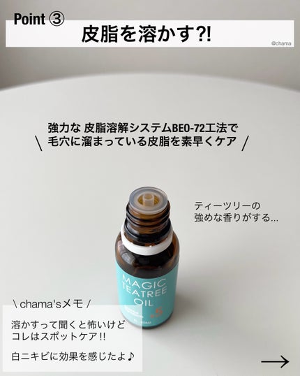 マジックティーツリーオイル/ブラン/フェイスオイルを使ったクチコミ(4枚目)