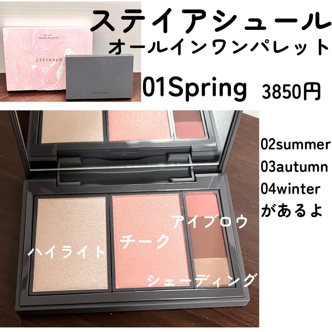 フィット my カラーパレット 01 spring/STEIASUR（ステイアシュール）/マルチパレットを使ったクチコミ（2枚目）