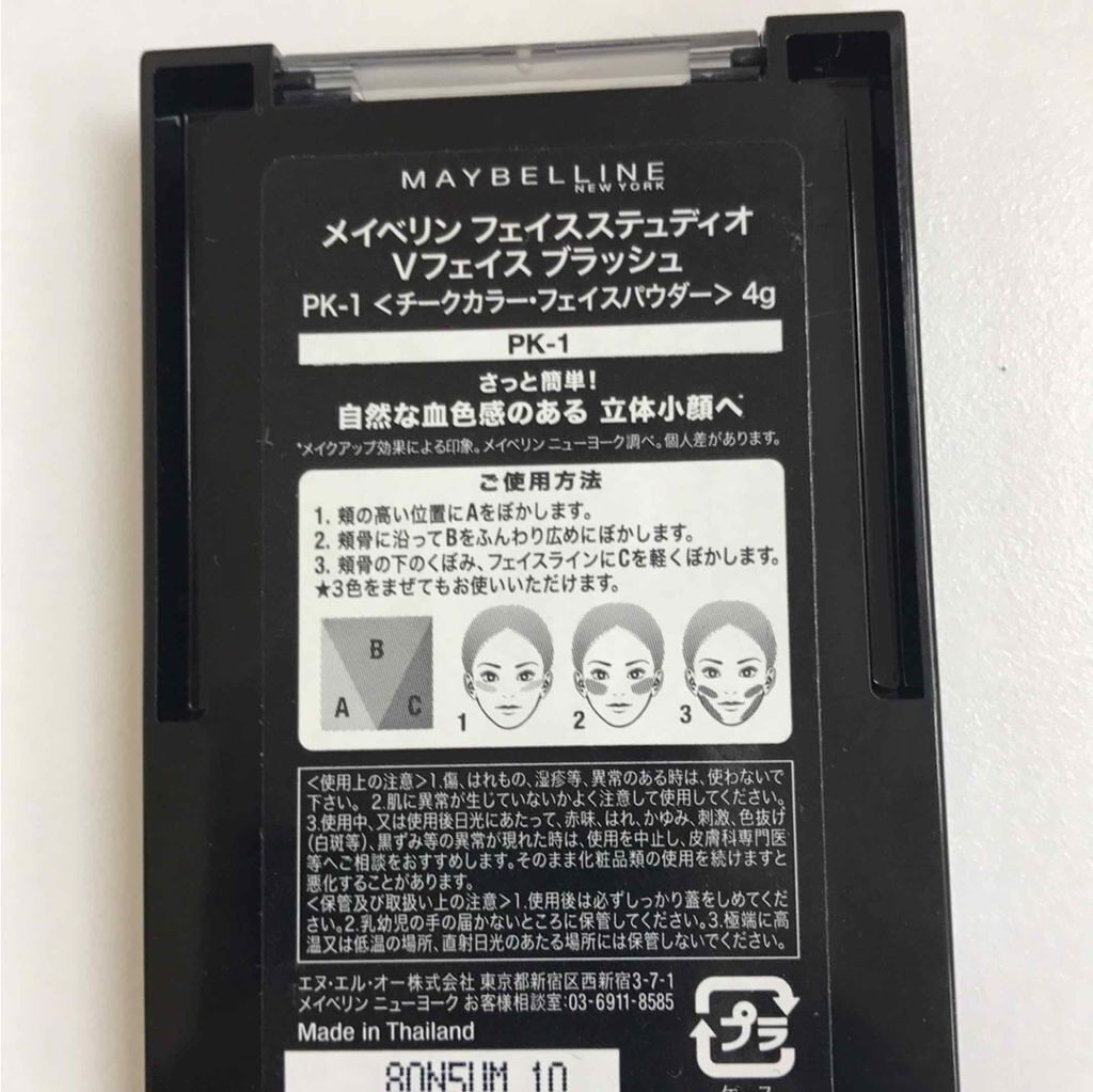 フェイス ステュディオ  Vフェイス ブラッシュ/MAYBELLINE NEW YORK/プレストパウダーを使ったクチコミ（2枚目）