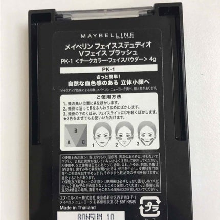 フェイス ステュディオ  Vフェイス ブラッシュ/MAYBELLINE NEW YORK/プレストパウダーを使ったクチコミ(2枚目)