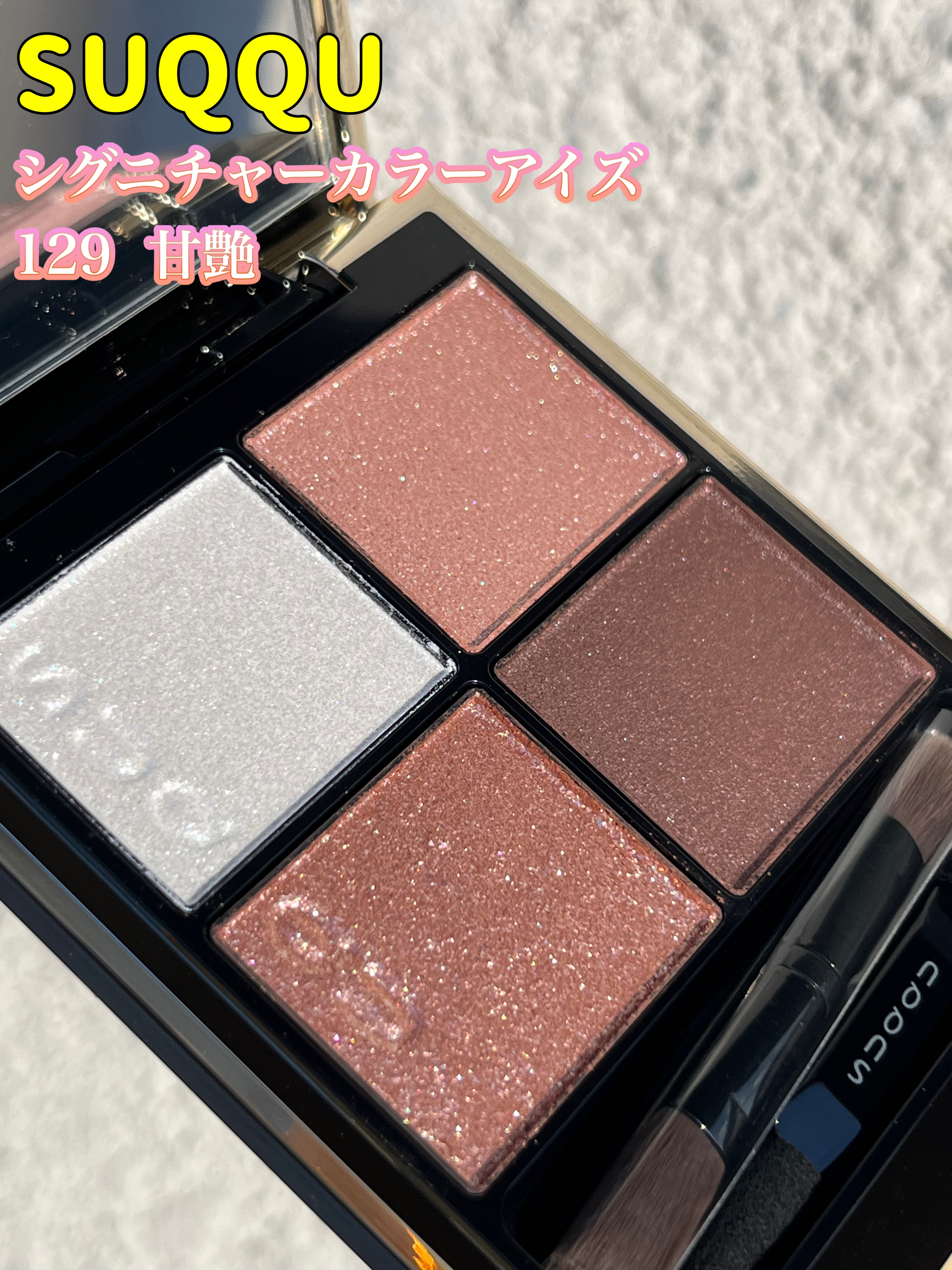 シグニチャー カラー アイズ/SUQQU/アイシャドウパレットを使ったクチコミ（3枚目）