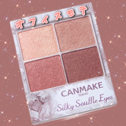 シルキースフレアイズ/キャンメイク/アイシャドウパレットを使ったクチコミ(1枚目)