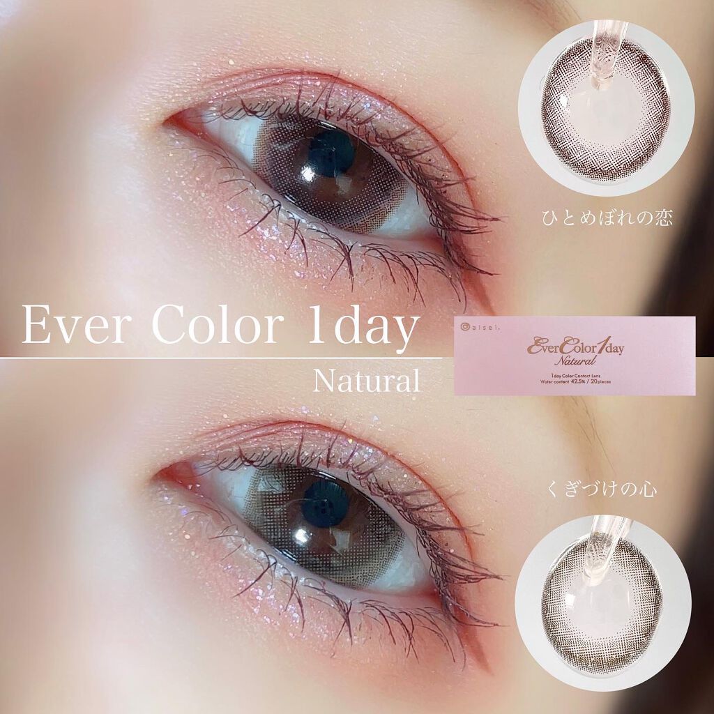 エバーカラーワンデー ナチュラル/エバーカラー/ワンデー(1DAY)カラコンを使ったクチコミ(1枚目)