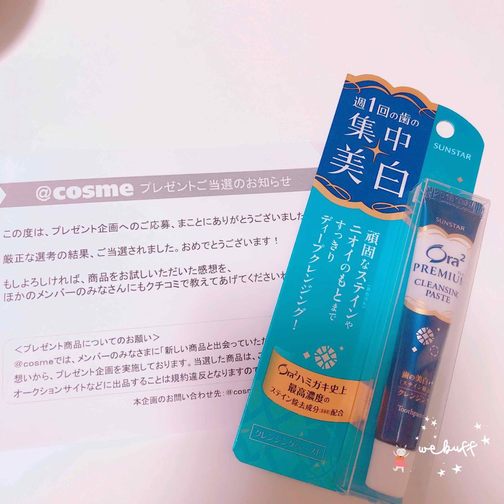 プレミアム クレンジングペースト/オーラツー/歯磨き粉を使ったクチコミ（1枚目）