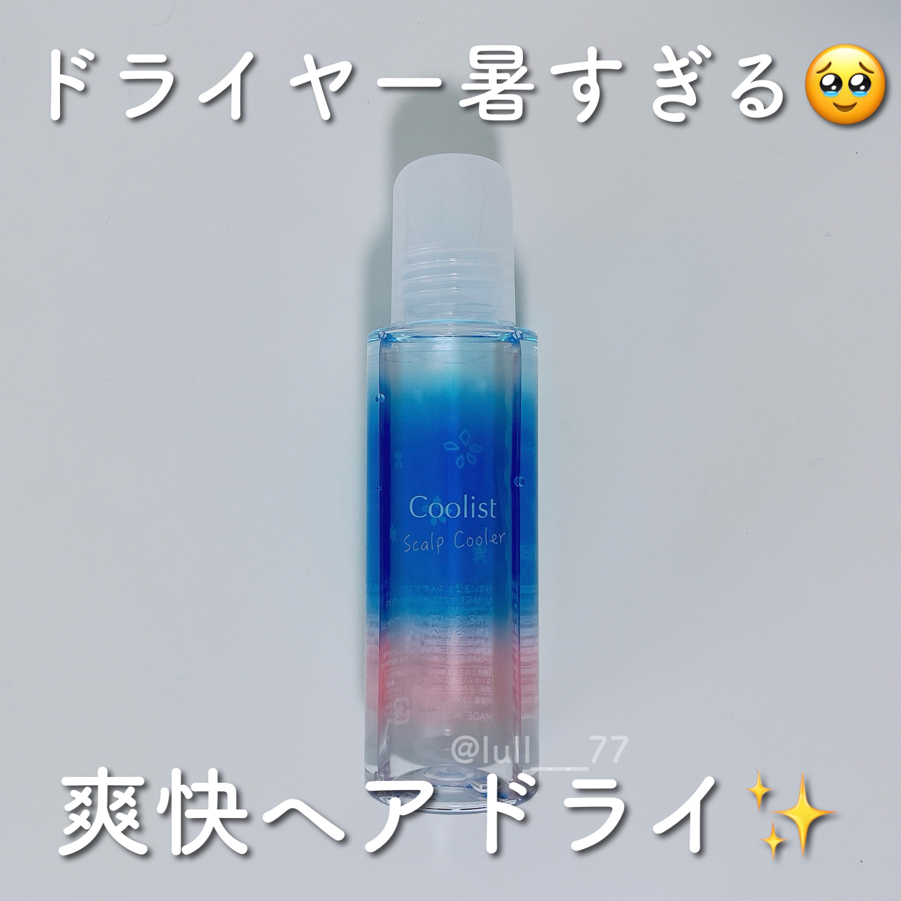 クーリスト スカルプクーラー フローラルミント/Coolist/頭皮ケアを使ったクチコミ（1枚目）