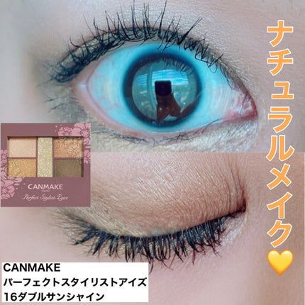 パーフェクトスタイリストアイズ 16 ダブルサンシャイン/キャンメイク/アイシャドウパレットの画像