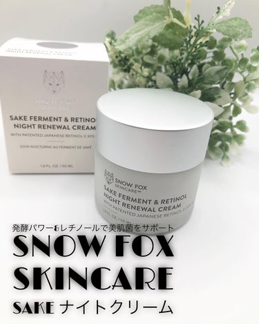 SNOW FOX SKINCARE SAKE ナイトクリームのクチコミ「発酵パワー&レチノールで美肌菌をサポート
SNOW FOX SKINCARE
" SAKE ナ.....」（1枚目）