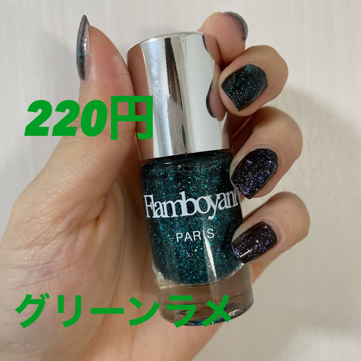 Flamboyant(フランボヤン) ピールオフネイル/DAISO/マニキュアを使ったクチコミ（2枚目）