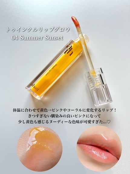 トゥインクルリップグロウ/ahatt/リップグロスを使ったクチコミ(4枚目)