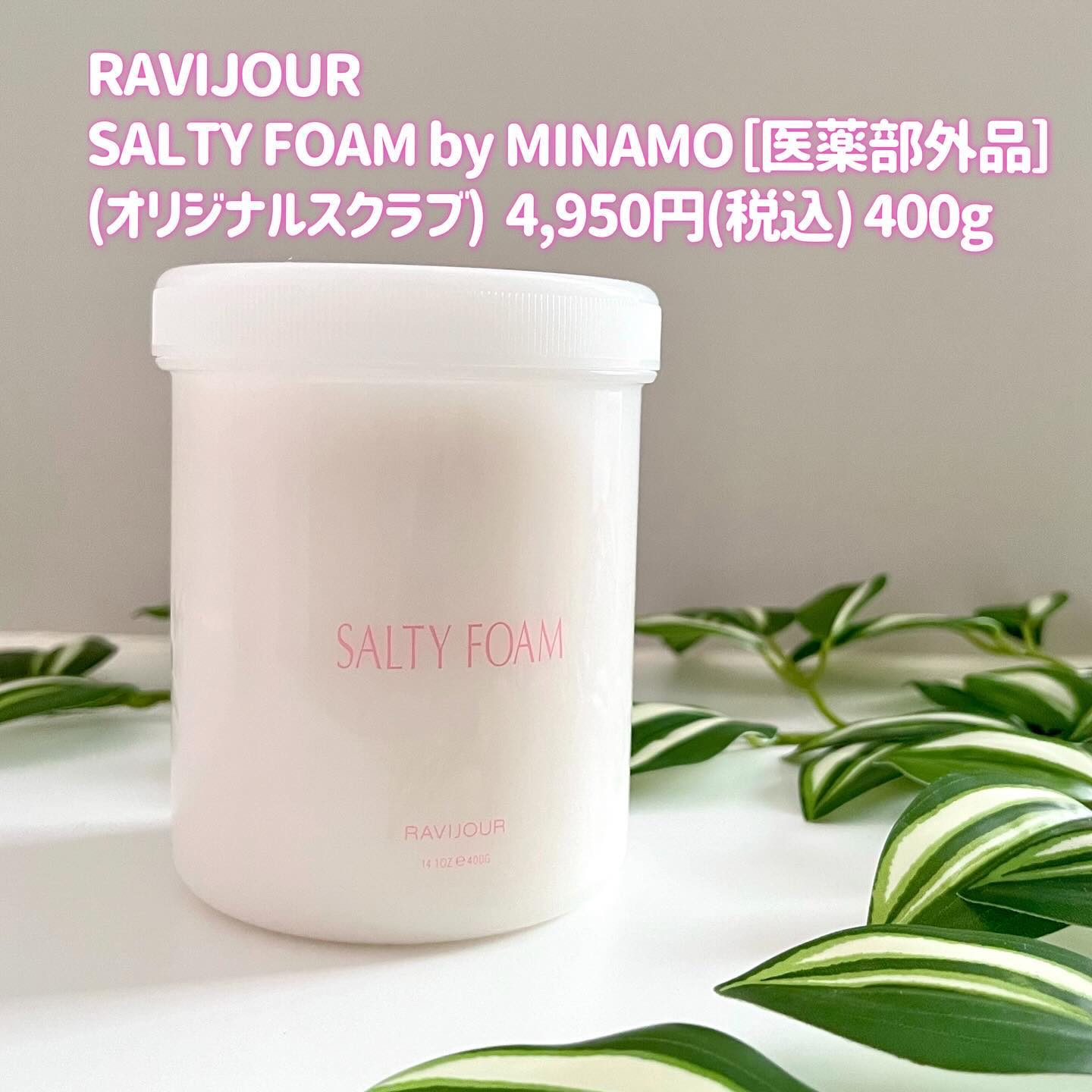 SALTY FOAM by MINAMO/RAVIJOUR/ボディスクラブを使ったクチコミ（2枚目）