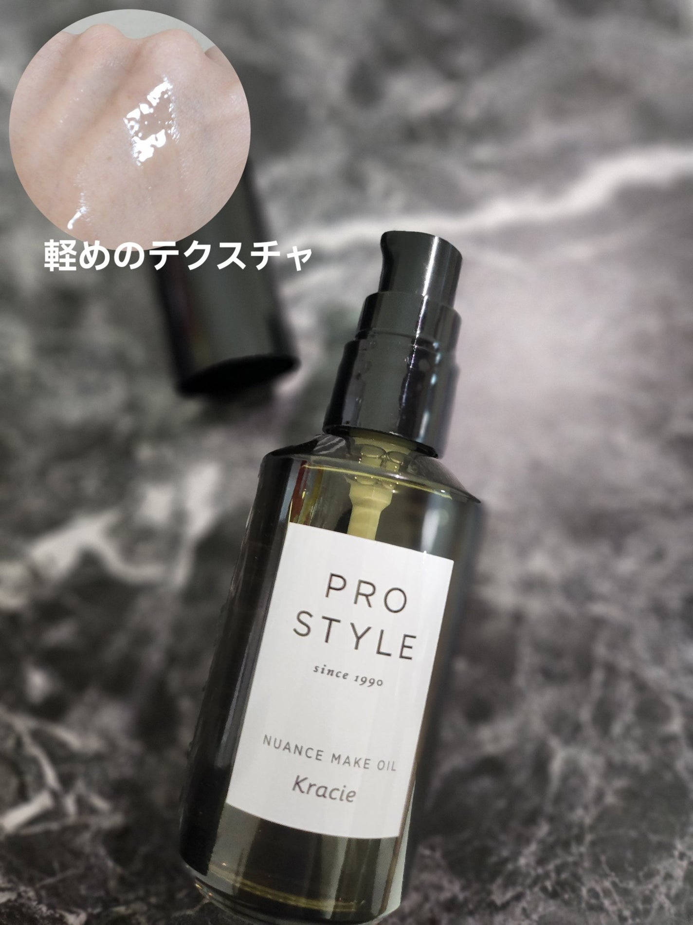 ニュアンスメイクオイル/プロスタイル/ヘアオイルを使ったクチコミ(2枚目)