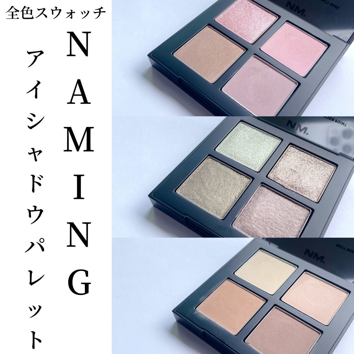 COLORFUL EYE PALETTE/NAMING./アイシャドウパレットを使ったクチコミ(1枚目)