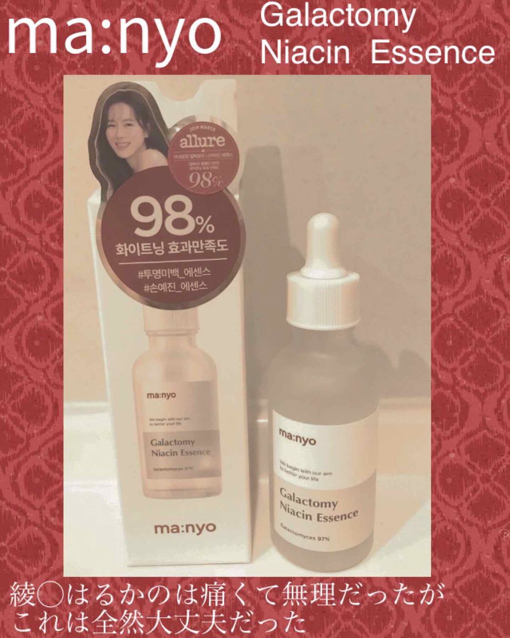 ガラクトミセスナイアシンエッセンス/manyo/ブースター・導入液を使ったクチコミ(1枚目)