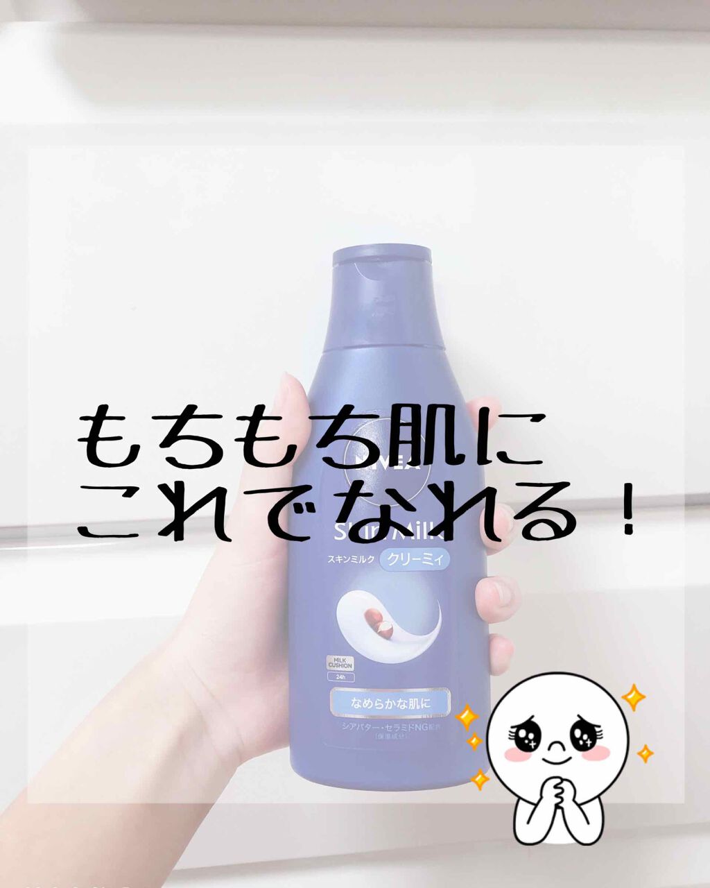 ニベア スキンミルク クリーミィ ほのかなフローラルの香り/ニベア/ボディミルクを使ったクチコミ(1枚目)