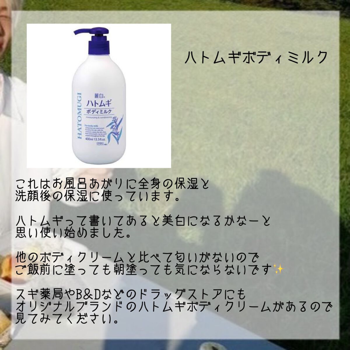 ハトムギボディミルク 麗白を使った口コミ アトピー肌の私がオススメしたい保湿クリーム By すもうとり アトピー肌 10代後半 Lips ハトムギボディミルク 麗白を使った口コミ アトピー肌の私がオススメしたい保湿クリーム By すもうとり アトピー肌 10代後半 Lips