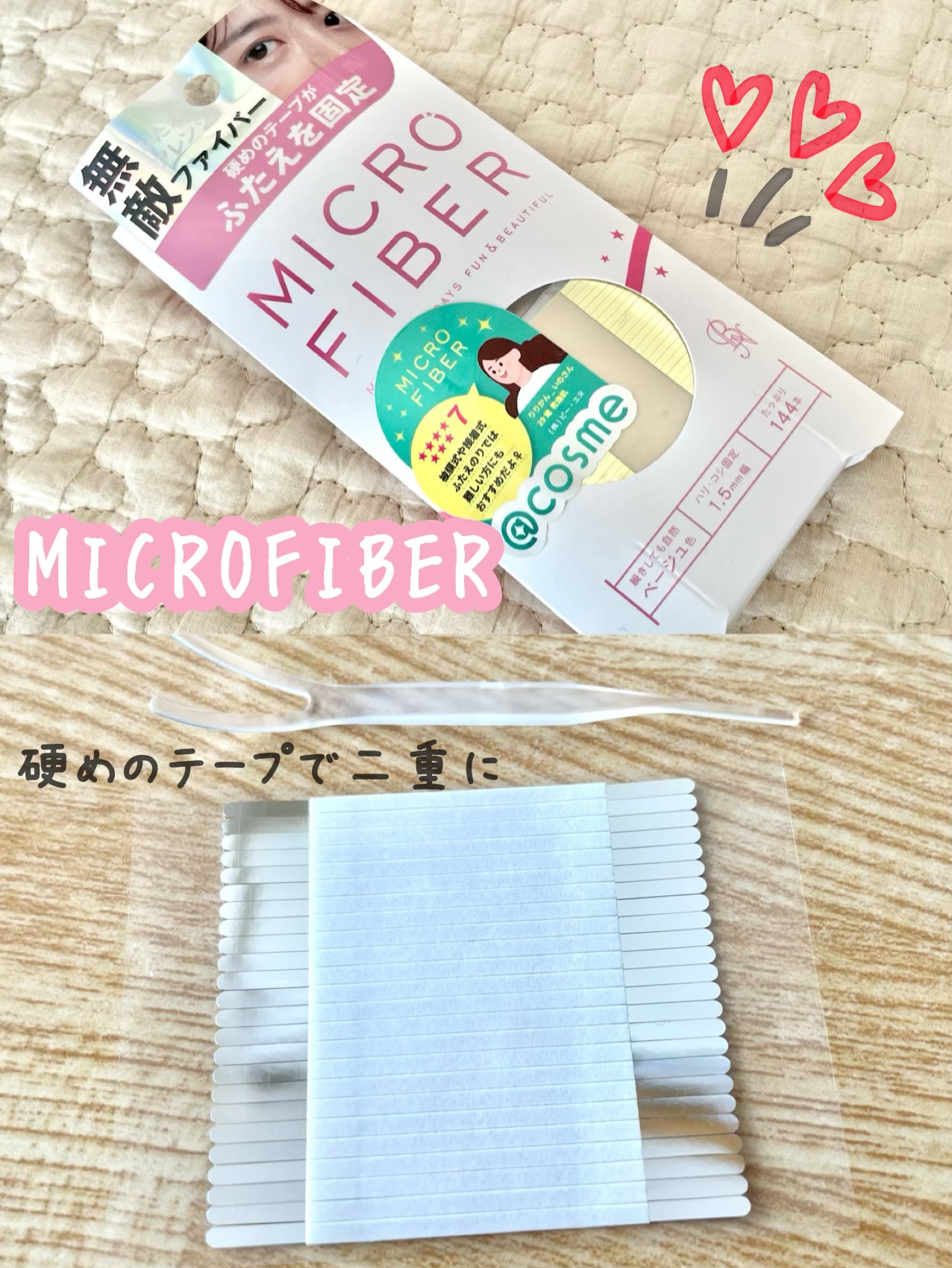 マイクロファイバー /ビー・エヌ/二重まぶた用アイテムを使ったクチコミ（1枚目）