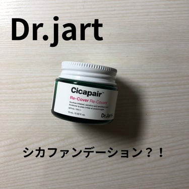 ドクタージャルト シカペア リカバー (第2世代）/Dr.Jart＋/フェイスクリームを使ったクチコミ（1枚目）
